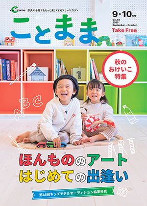 ことまま最新号