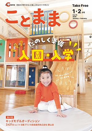 ことまま最新号