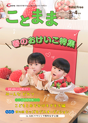 ことまま最新号
