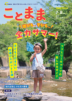 ことまま最新号