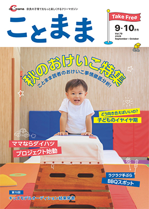 ことまま最新号