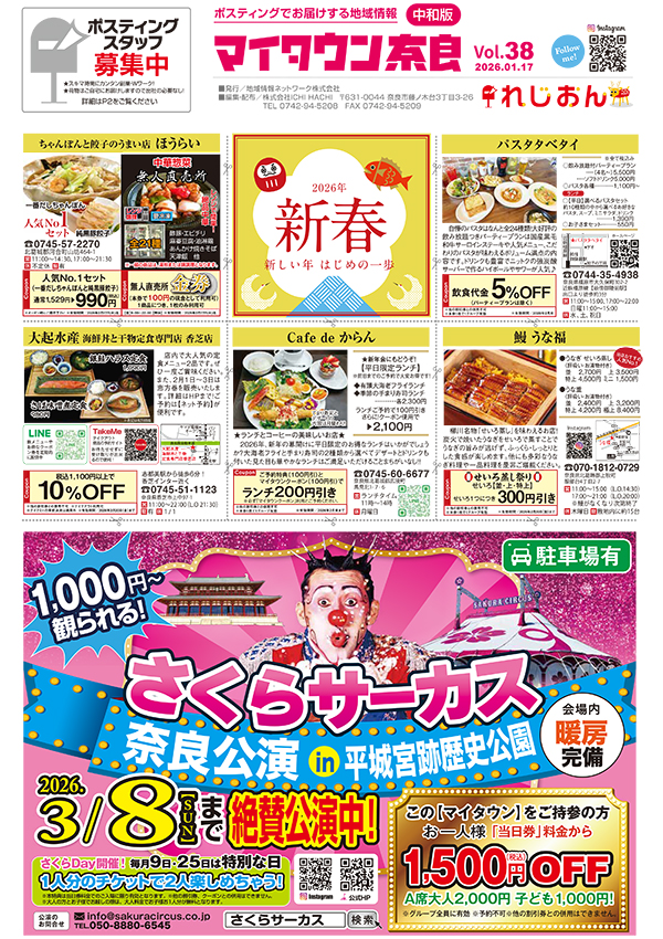 マイタウン奈良 中和版