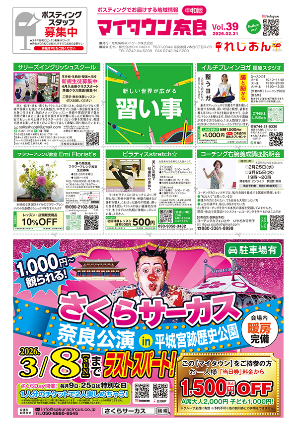 マイタウン奈良 中和版