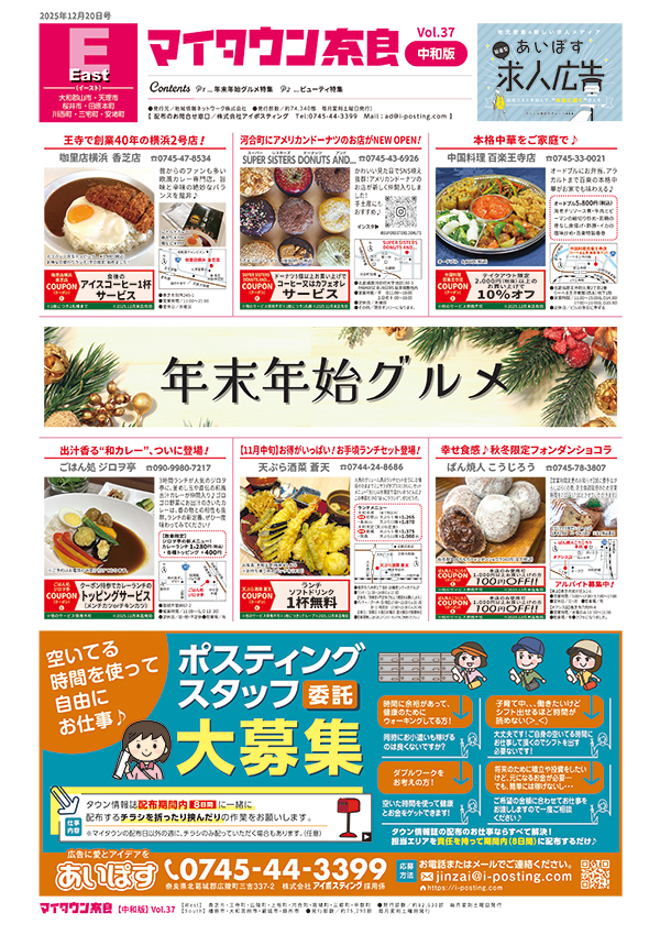 マイタウン奈良 中和版