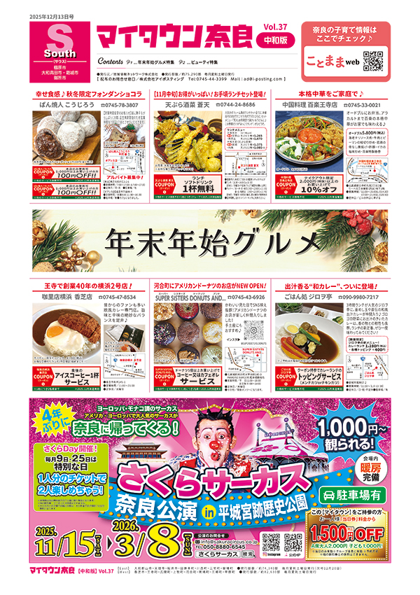 マイタウン奈良 中和版
