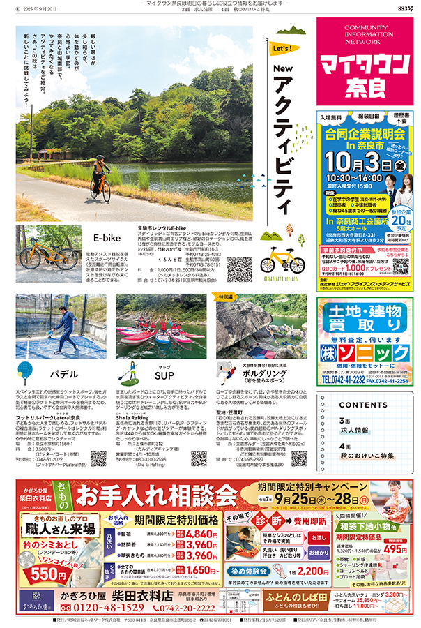 事業案内|奈良の地域情報紙発行・編集制作会社、ポスティングの地域