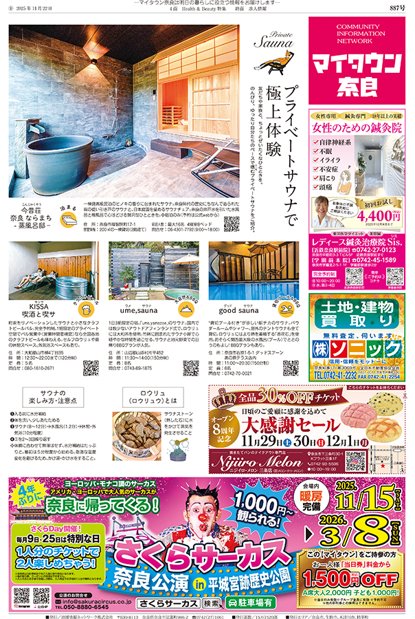 マイタウン奈良 北和版