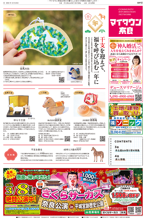 マイタウン奈良 北和版